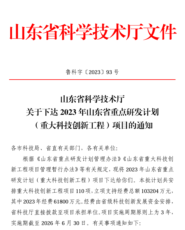 【喜报】山东省重点研发计划立项，助推康立泰1类新药上市进程！