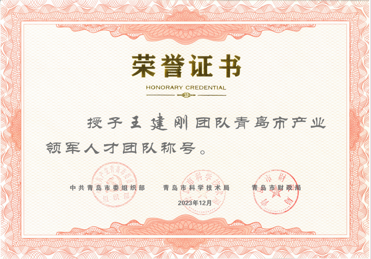 【喜报】荣获青岛市产业领军人才团队称号，助推康立泰多管线整合突破！